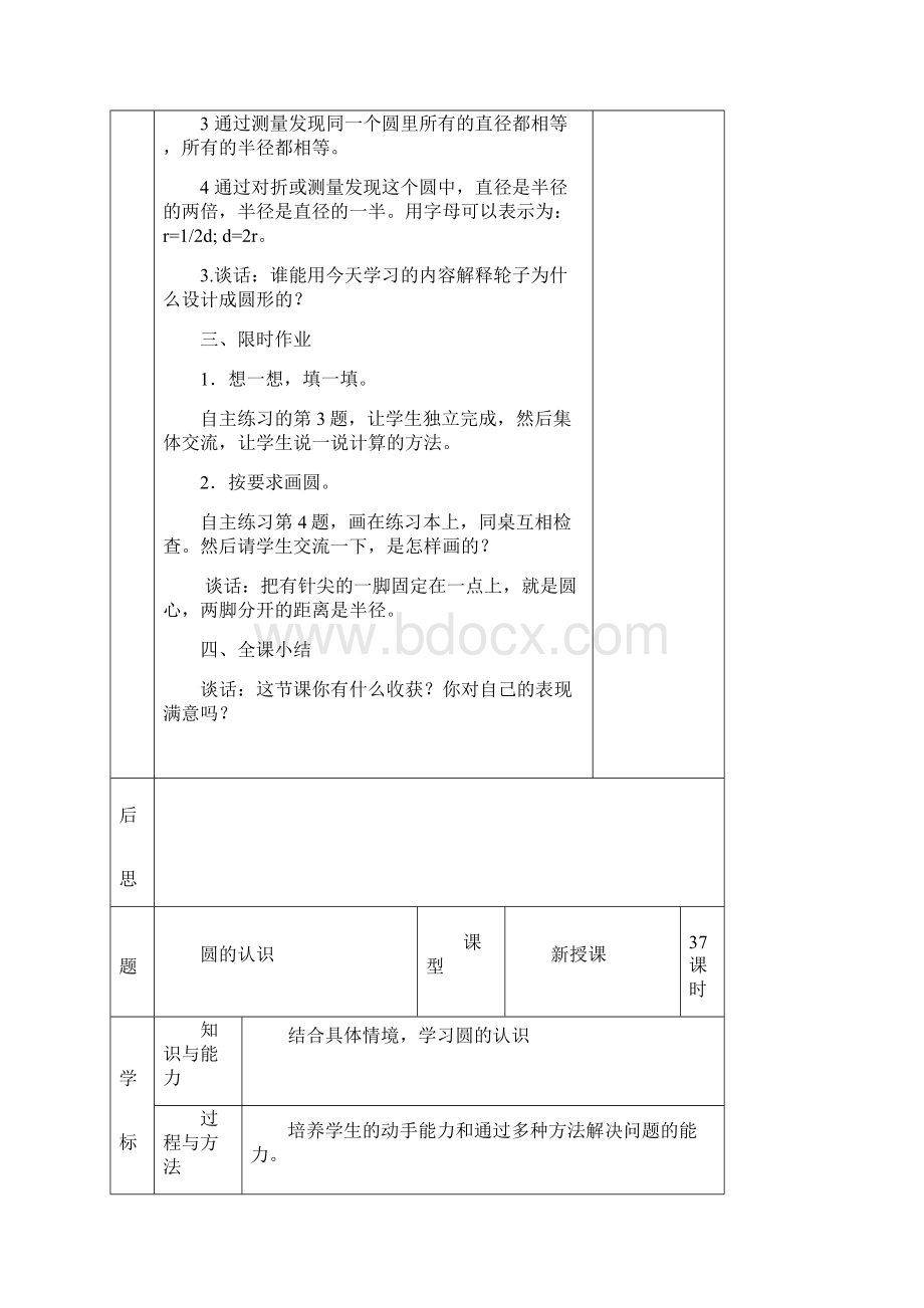 六年级上数学单元练习题圆的认识青岛版.docx_第3页