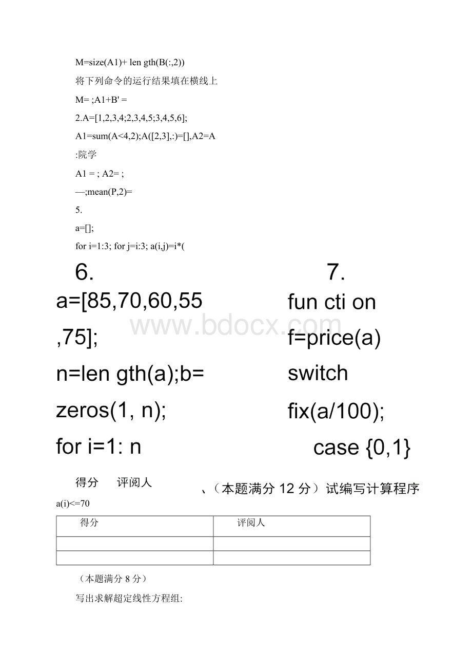 级通信工程电子信息工程《MATLAB语言程序设计》测验卷Word文档格式.docx_第2页