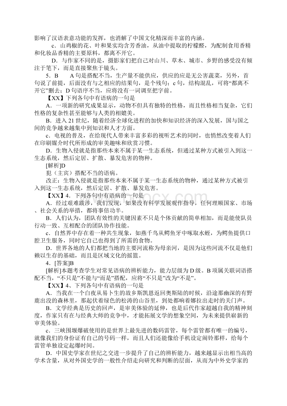 XX年高考浙江卷语文复习系列上课学习上课学习教案8Word格式.docx_第2页