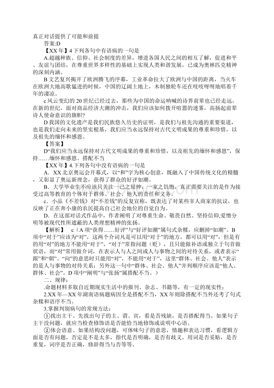 XX年高考浙江卷语文复习系列上课学习上课学习教案8Word格式.docx_第3页