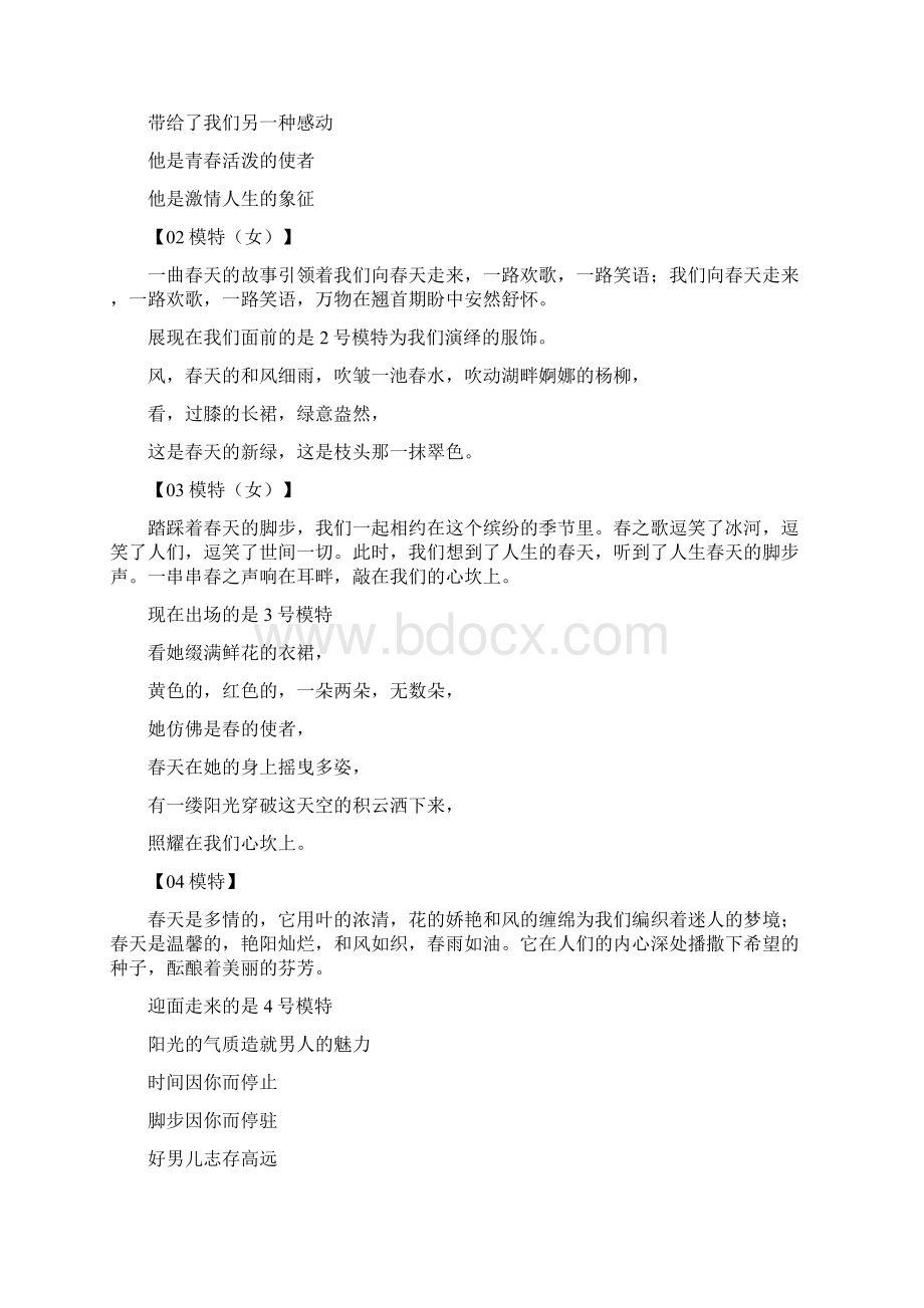 模特秀主持词Word格式文档下载.docx_第2页