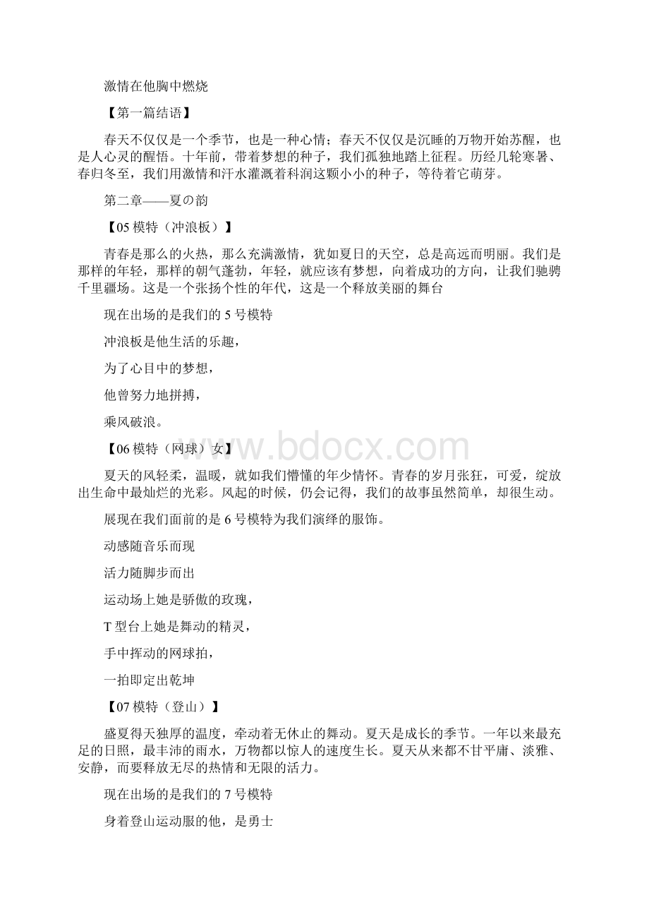 模特秀主持词Word格式文档下载.docx_第3页