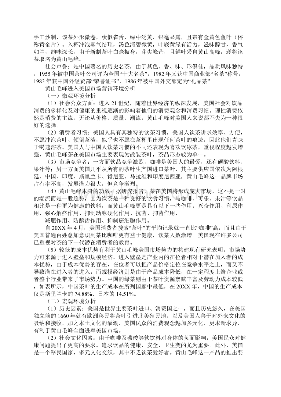 国际活动策划方案.docx_第3页