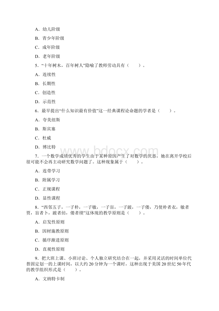 下半年教师资格中学教育知识与能力真题模拟及答案Word格式文档下载.docx_第2页