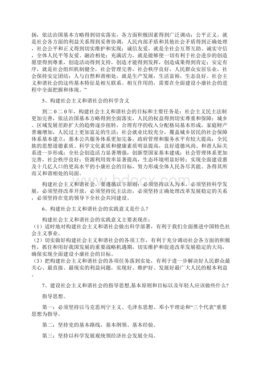 构建社会主义和谐社会复习重点Word格式文档下载.docx_第3页