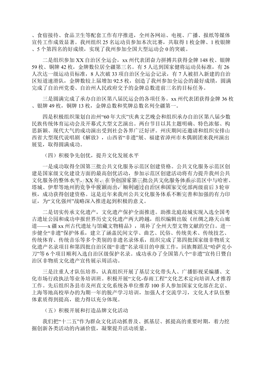 文化体育广播影视局局长五年工作总结Word文档下载推荐.docx_第3页