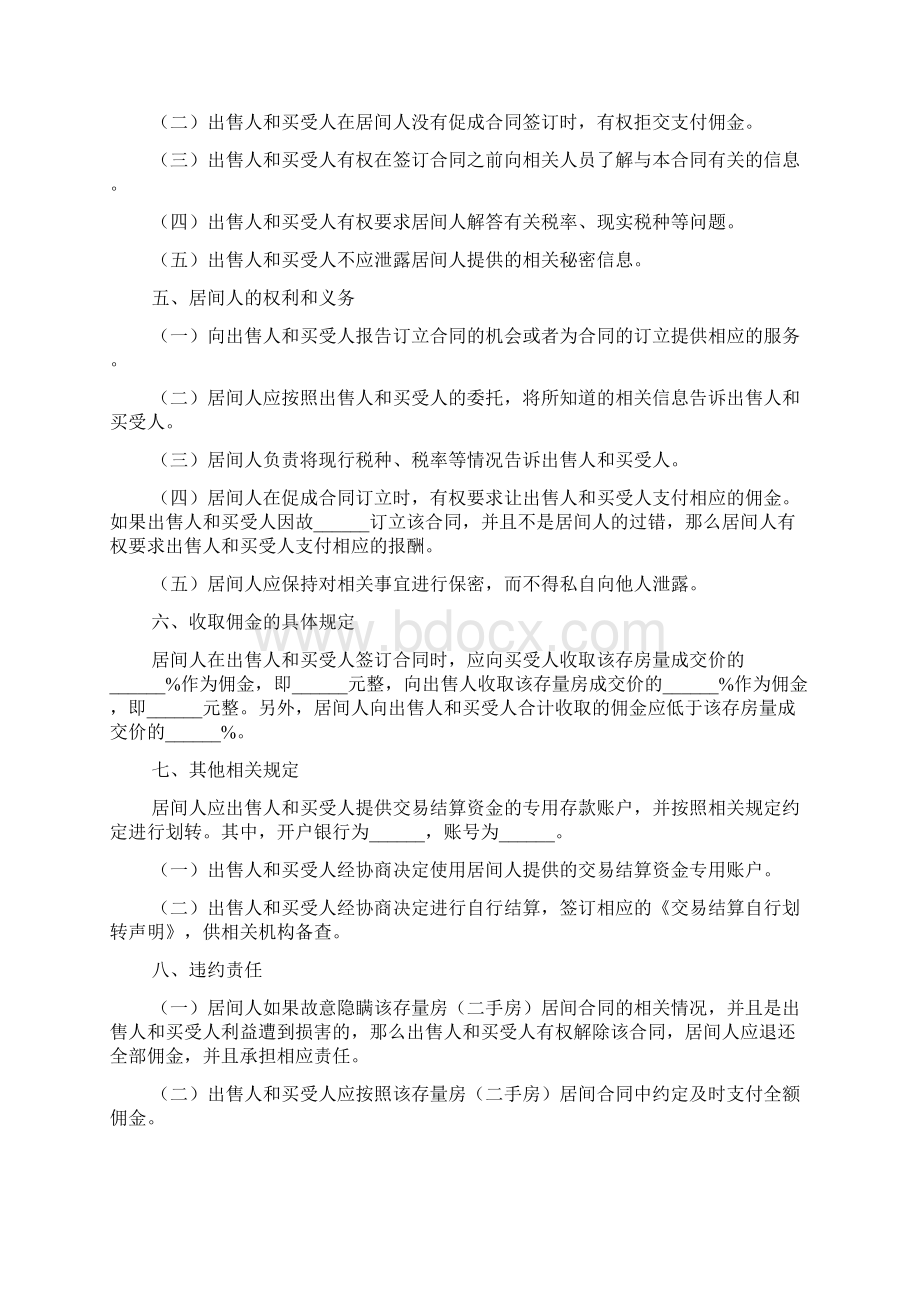 简单的二手房居间合同Word下载.docx_第3页