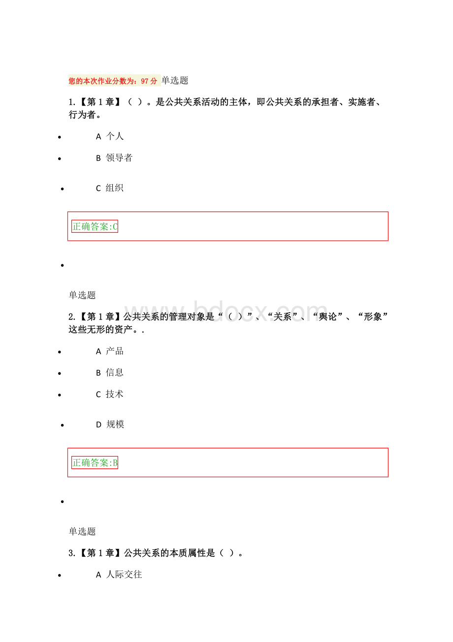 2016浙大远程公共关系学在线作业答案Word下载.docx_第1页