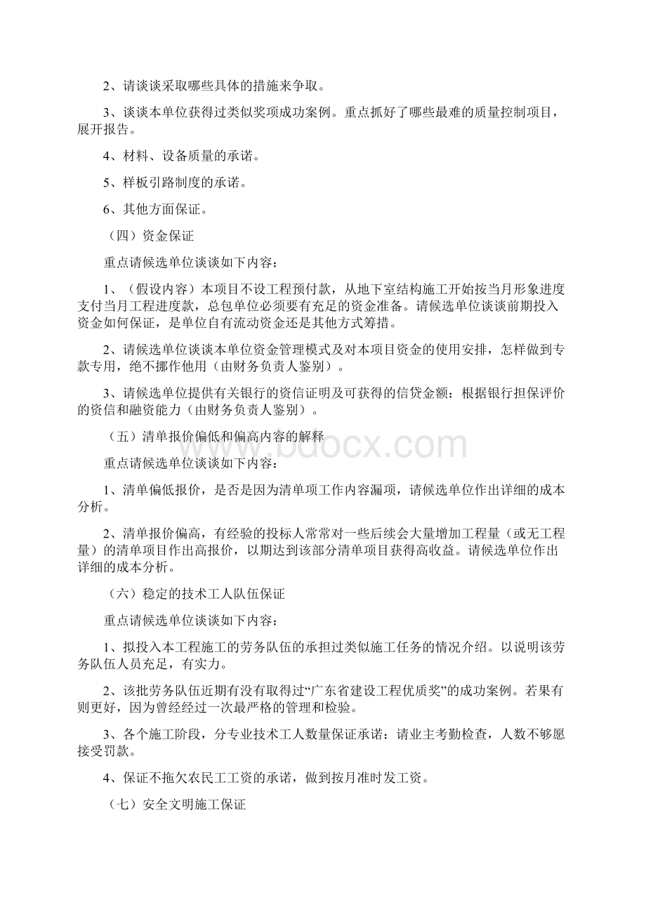 与候选总承包商合同谈判的策划Word文档格式.docx_第3页