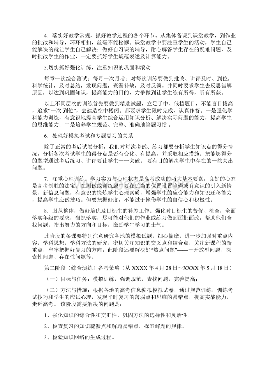 高三数学第二轮复习计划Word文件下载.docx_第3页