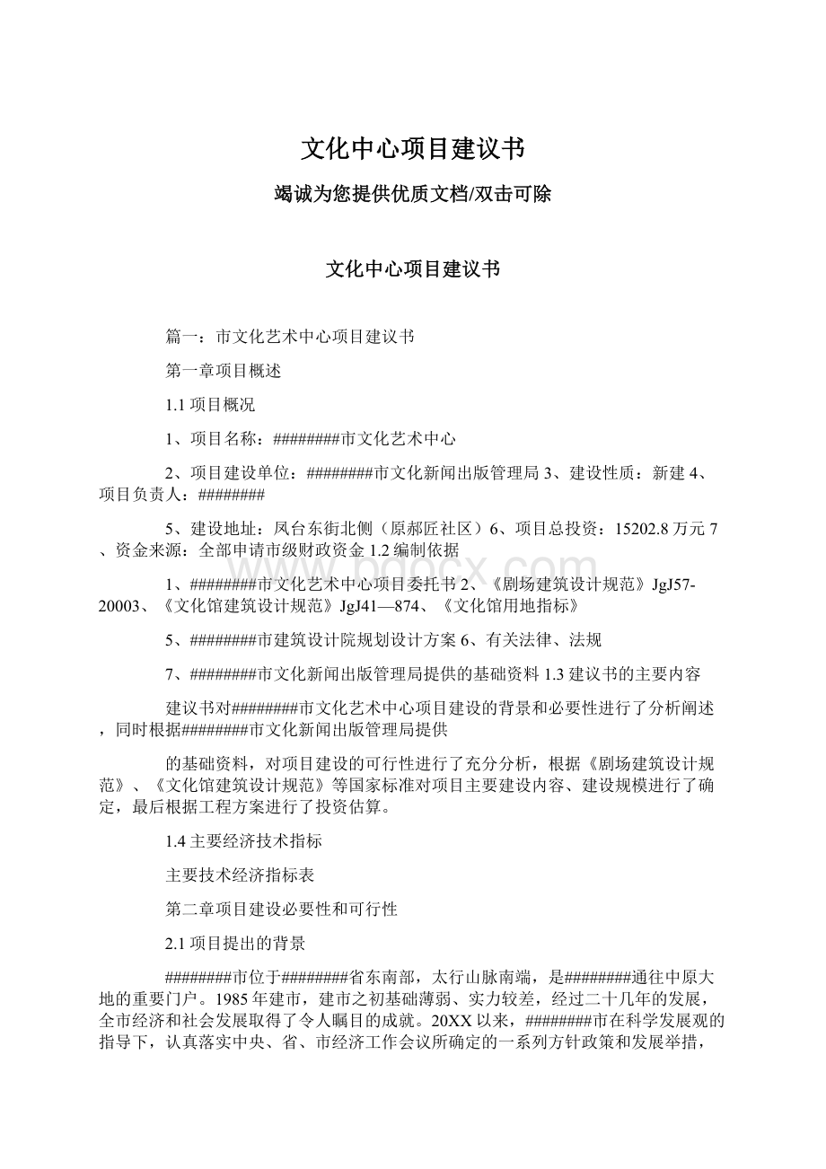 文化中心项目建议书.docx_第1页