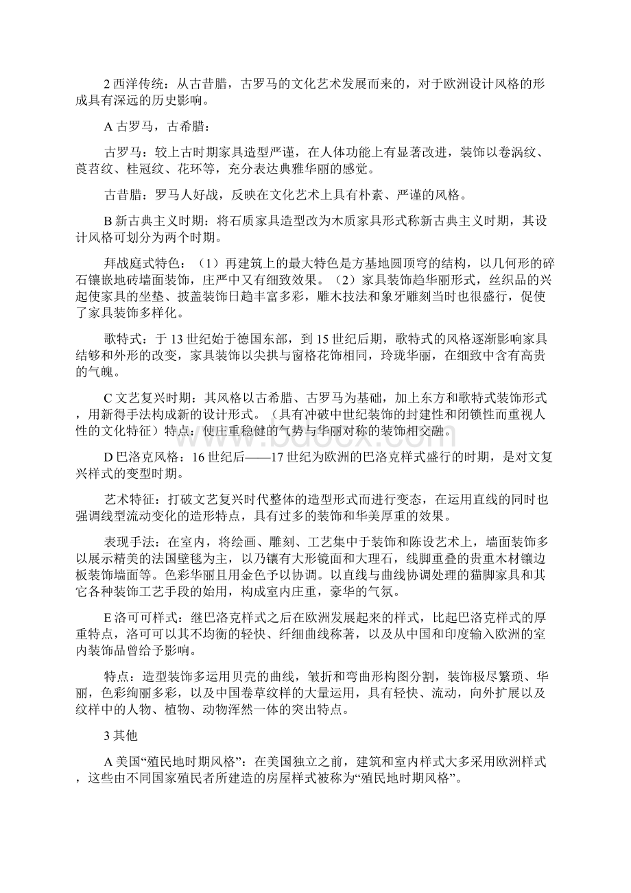 样板间设计调研报告Word文档下载推荐.docx_第2页