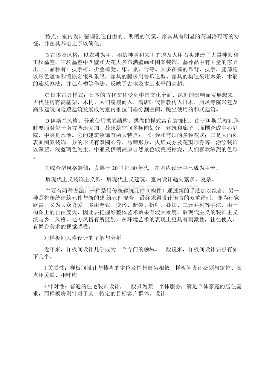 样板间设计调研报告Word文档下载推荐.docx_第3页