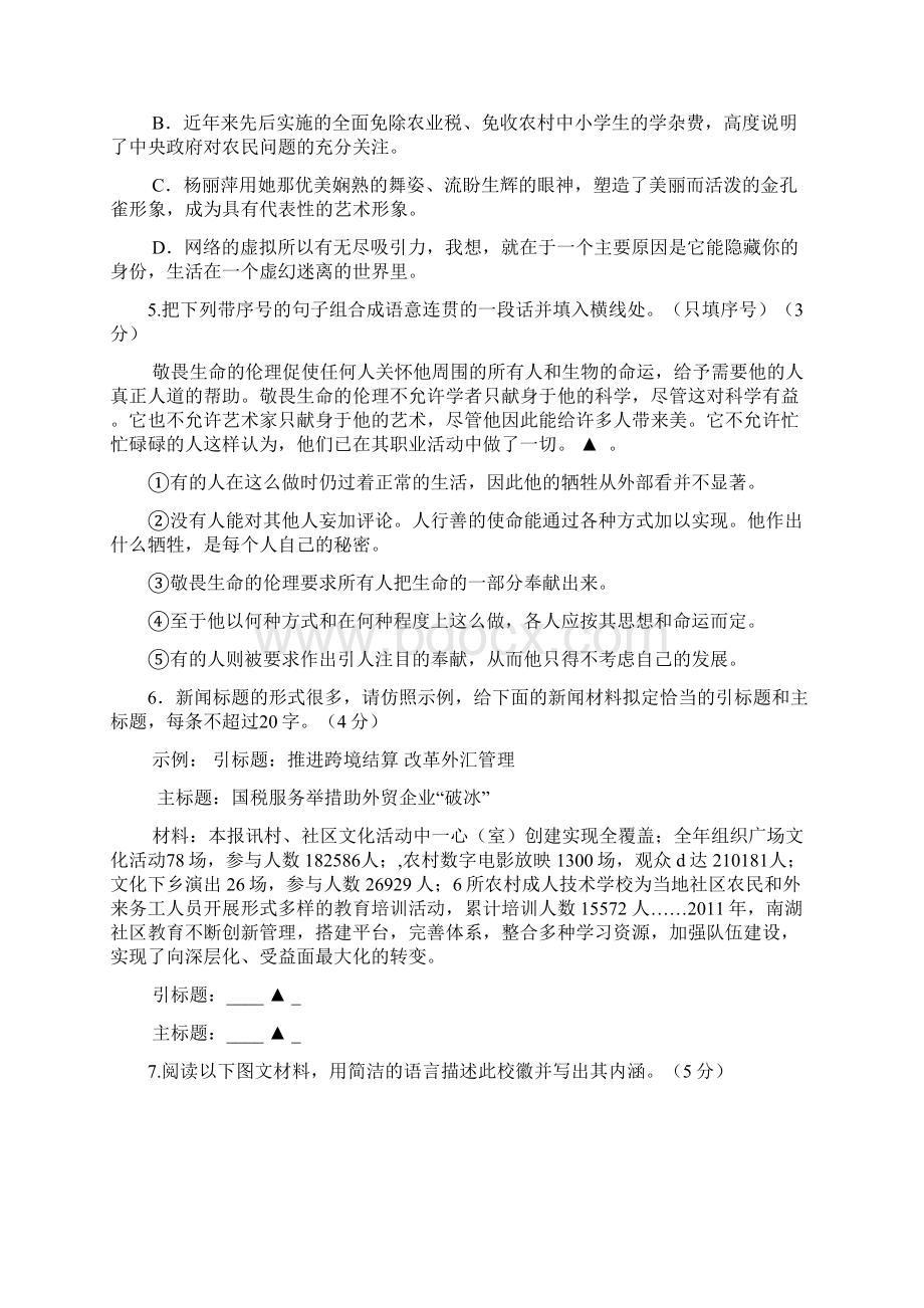 宁波重点中学 高三上学期期中考试语文试题文档格式.docx_第2页