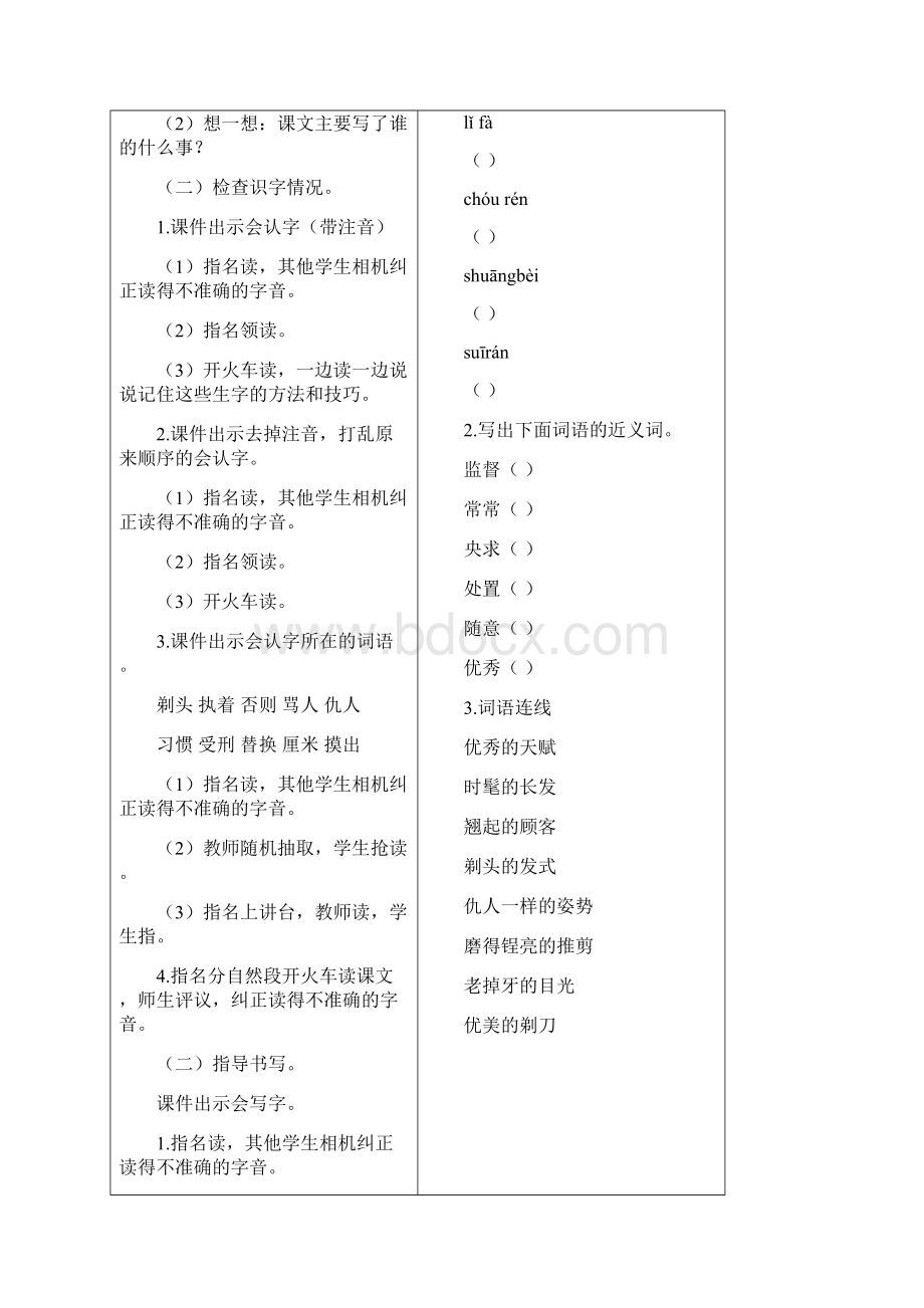 三年级语文下册第六单元19剃头大师教案+反思新人教版.docx_第3页