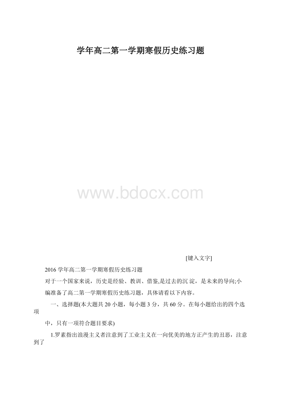 学年高二第一学期寒假历史练习题.docx