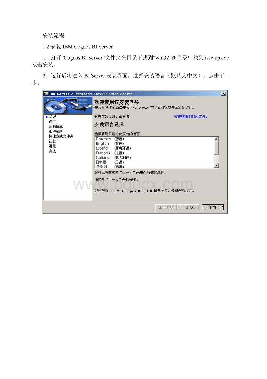 CognosBI10安装配置详解Word格式.docx_第3页