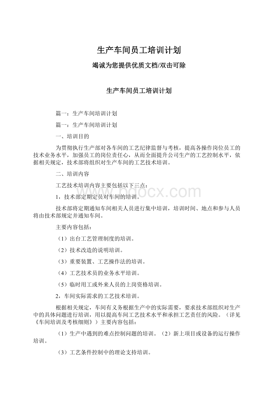 生产车间员工培训计划.docx