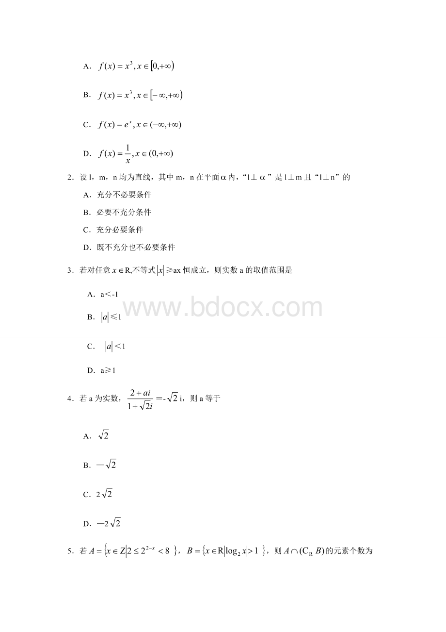 历年安徽高考数学试卷文、理及答案.doc_第2页