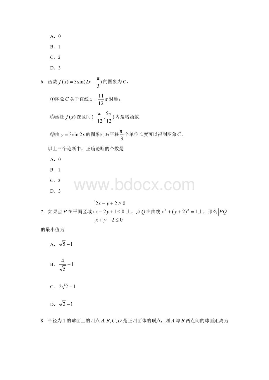 历年安徽高考数学试卷文、理及答案.doc_第3页