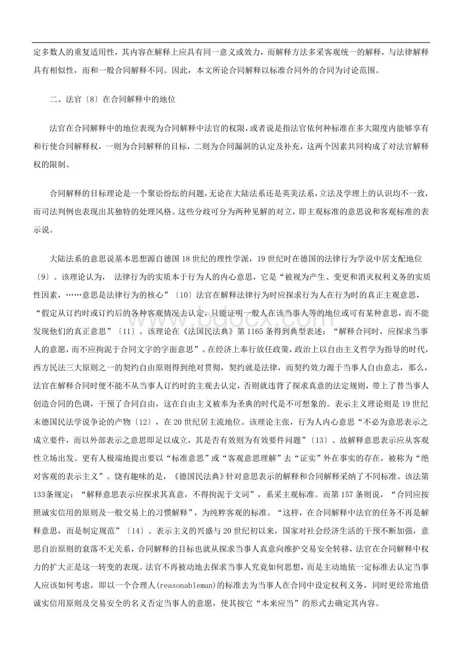 合同解释规则本质上属于裁判规则研究与分析Word格式文档下载.doc_第3页