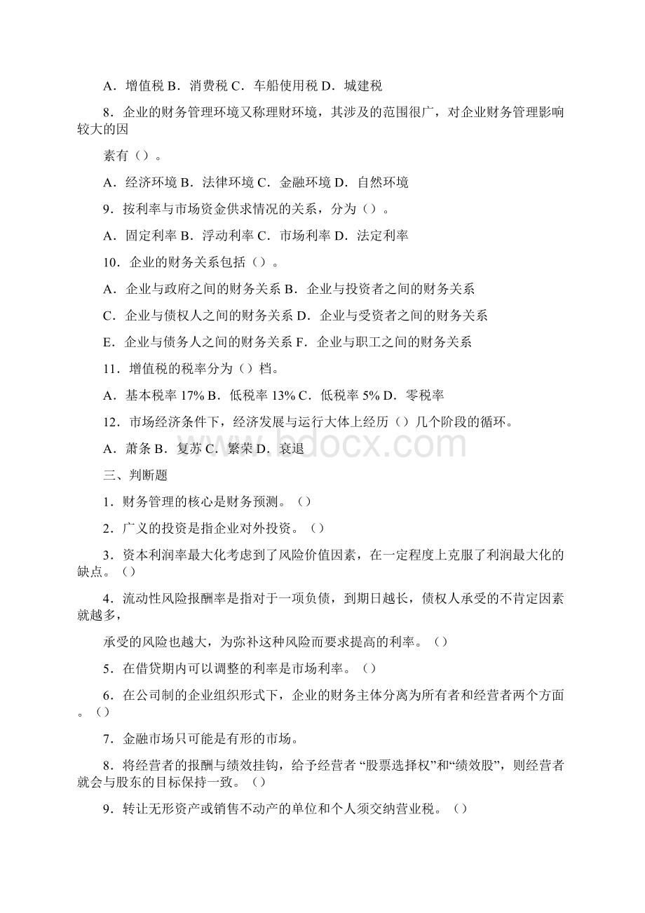 财务管理试题库与参考答案Word格式文档下载.docx_第3页