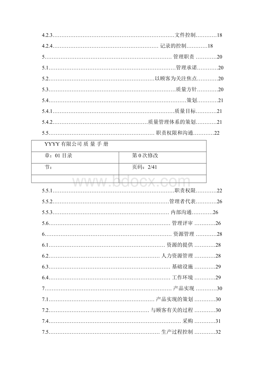 卓顶精文最新质量体系认证文件范文doc.docx_第3页