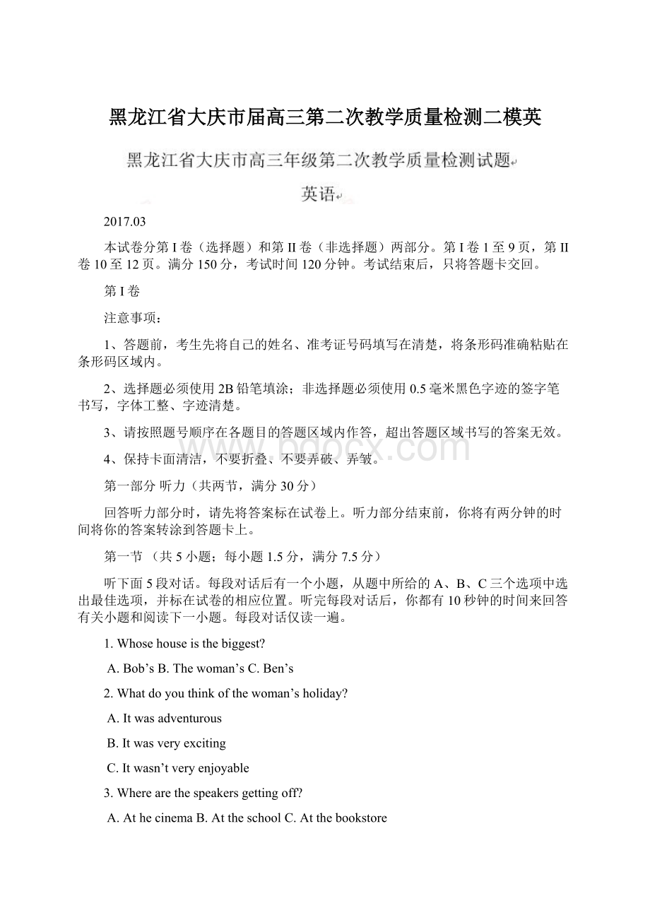 黑龙江省大庆市届高三第二次教学质量检测二模英Word文件下载.docx_第1页