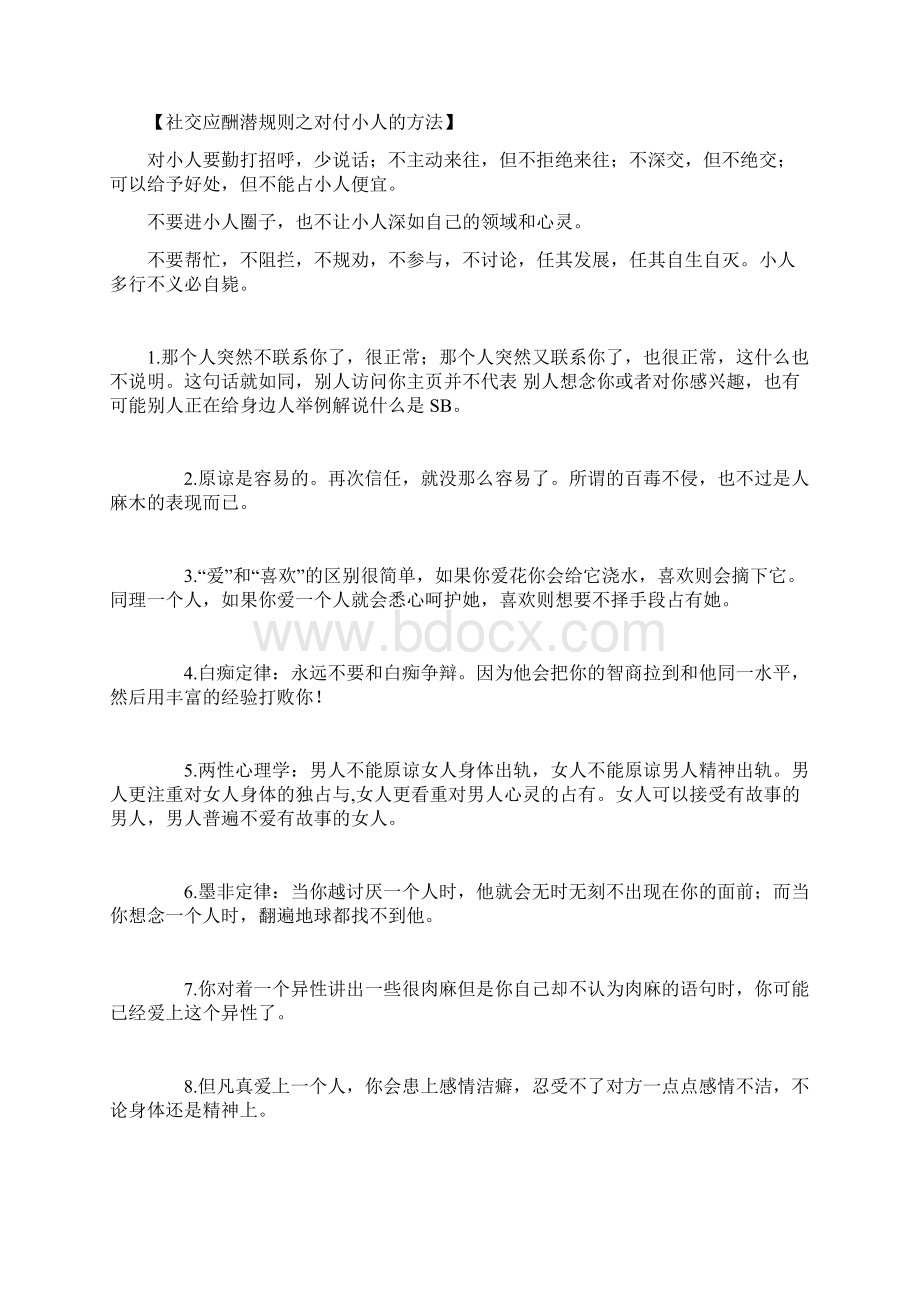 心理学 读心术Word文档下载推荐.docx_第3页