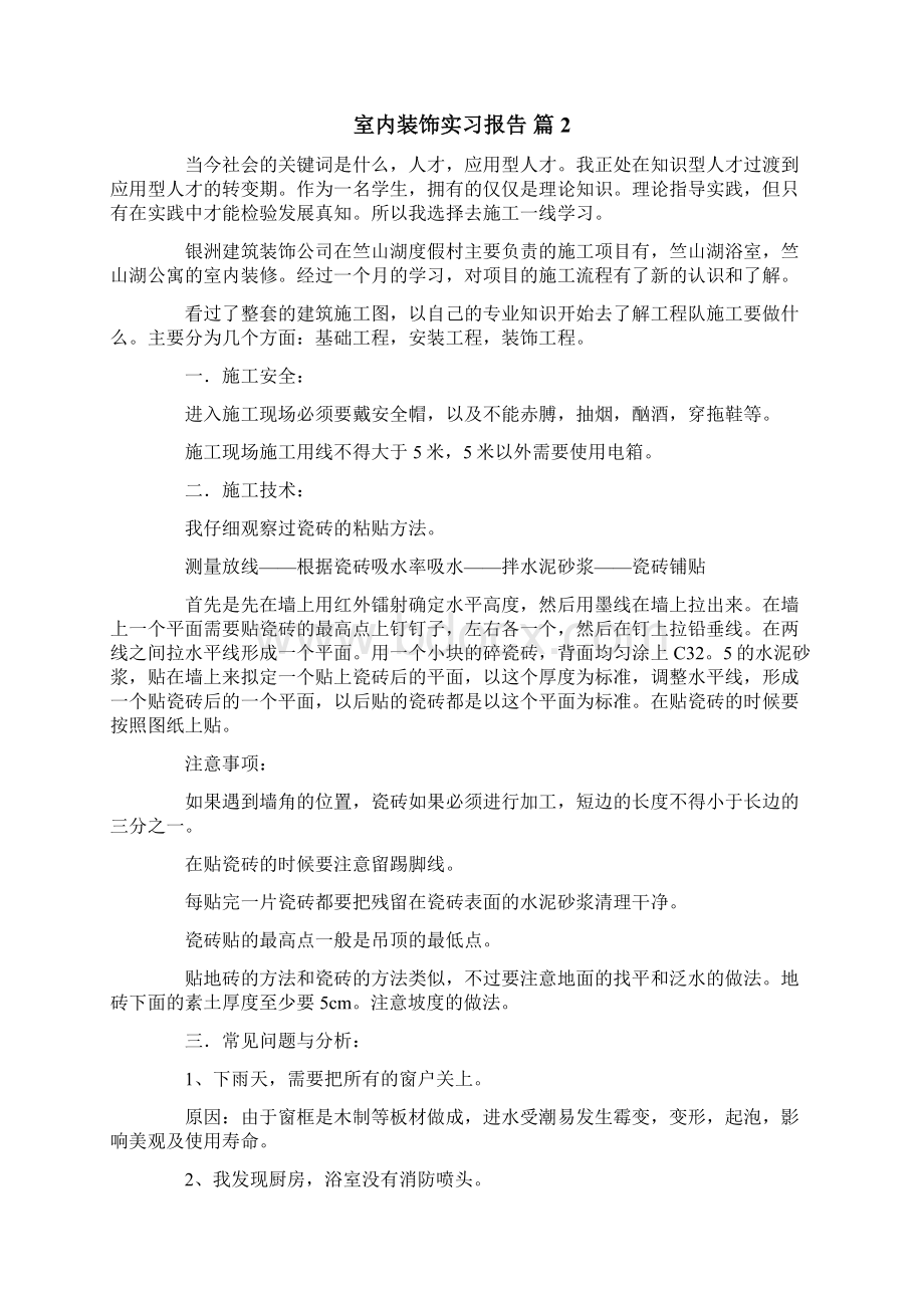 室内装饰实习报告5篇.docx_第3页