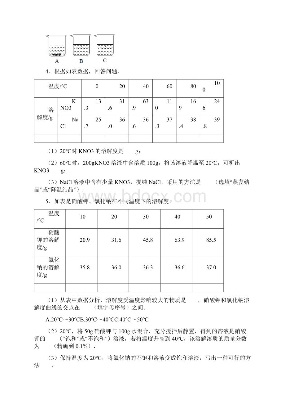 第6章 63 物质的溶解性填空题Word文档下载推荐.docx_第2页