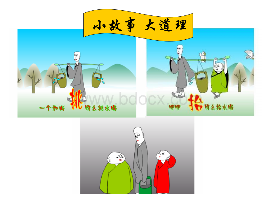 个人收入的分配.ppt_第2页