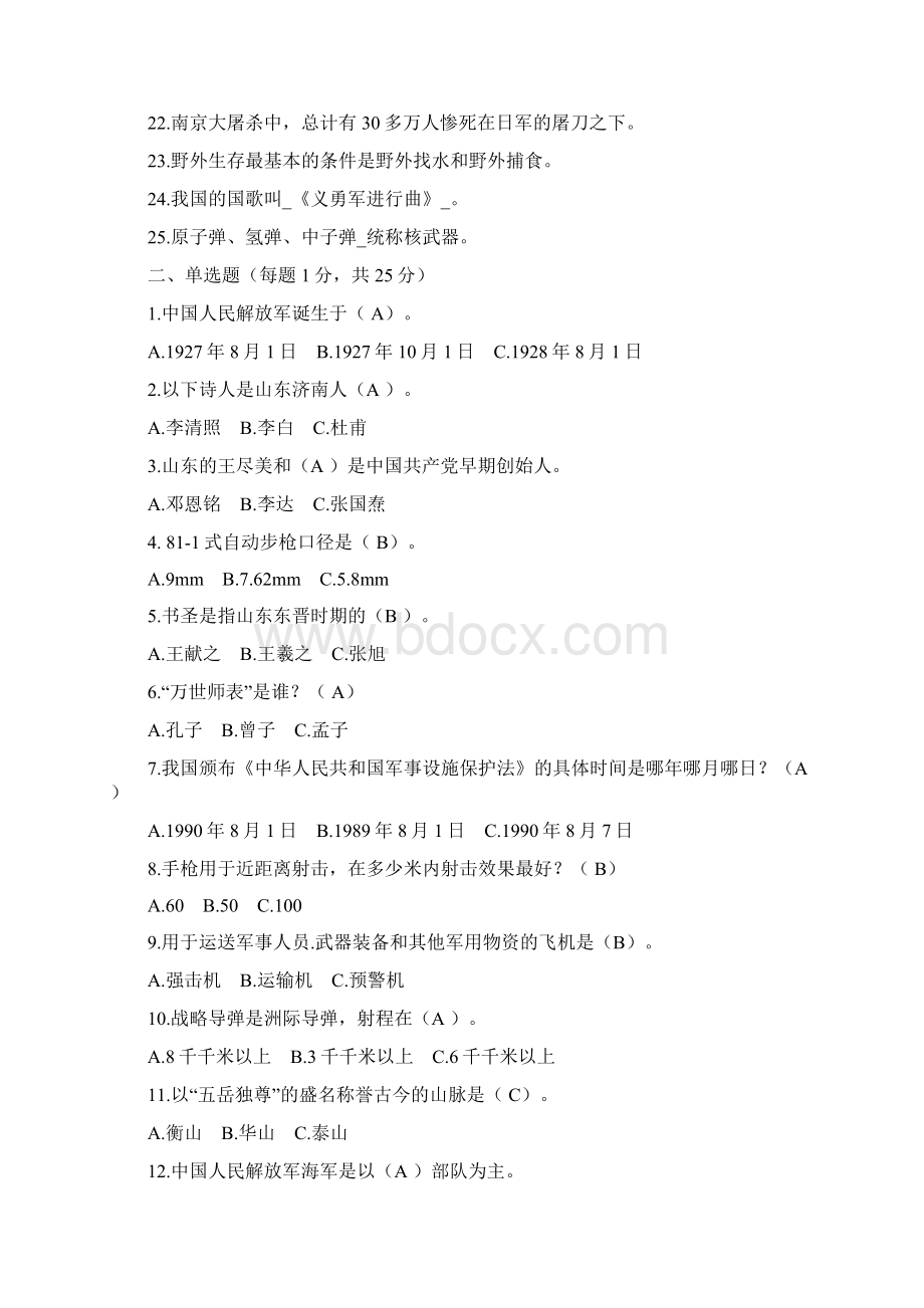 国防知识竞赛答案Word文档格式.docx_第2页