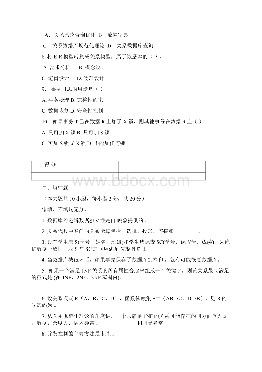 数据库期末考试复习题及答案610共有5套卷子.docx_第2页