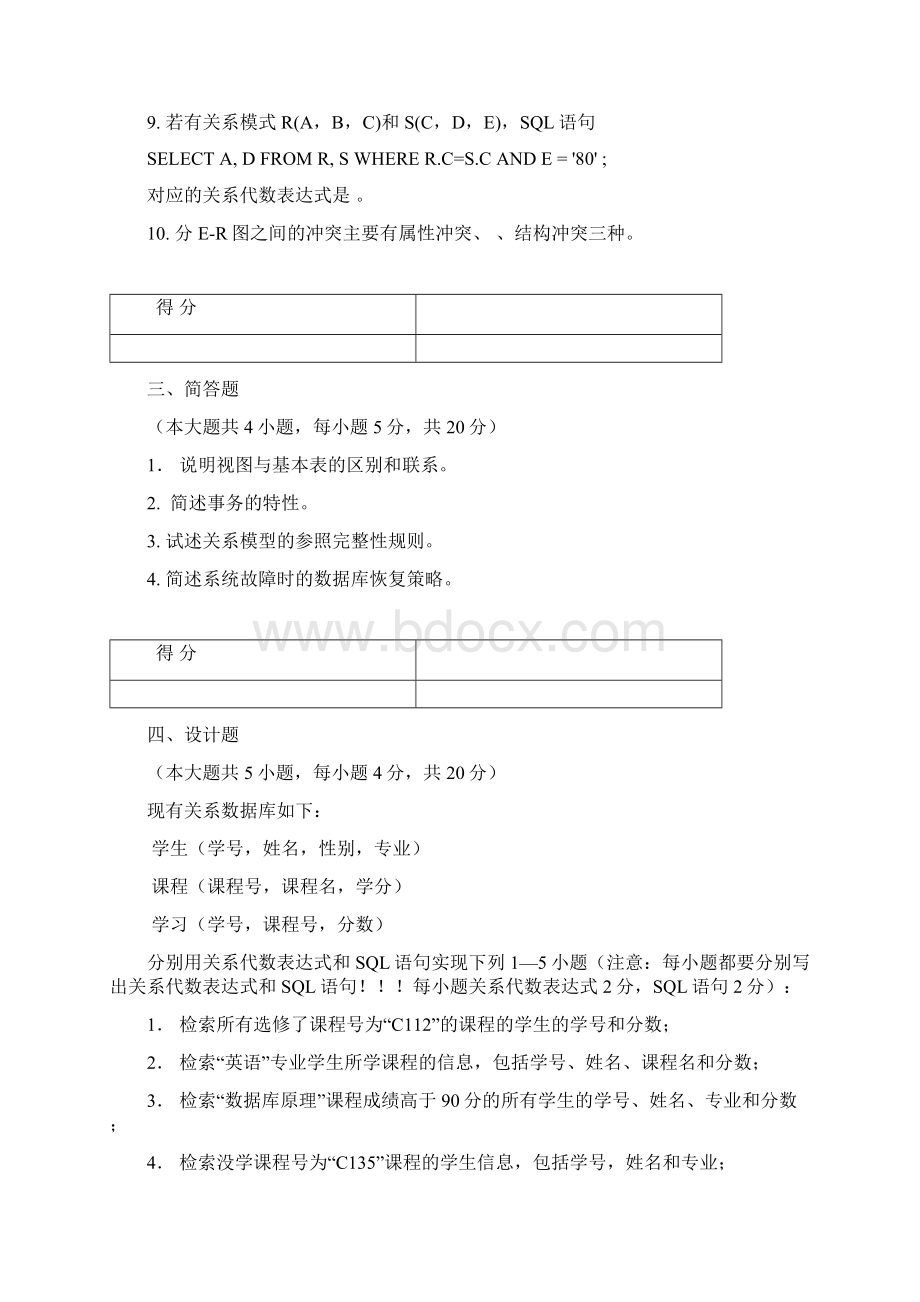 数据库期末考试复习题及答案610共有5套卷子.docx_第3页