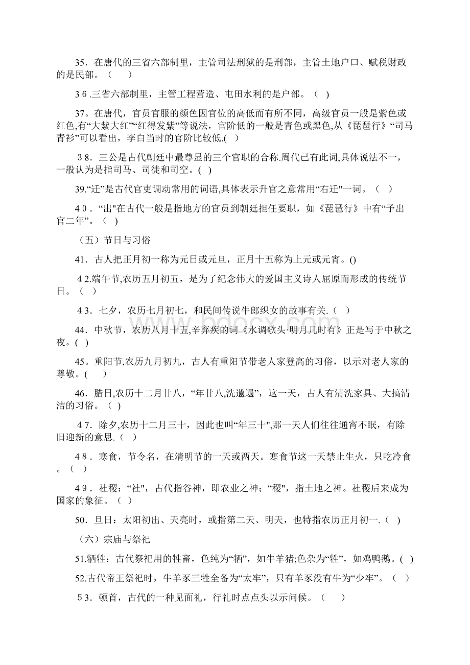 高考前做一遍分类整理100道古代文化常识判断题含答案.docx_第3页