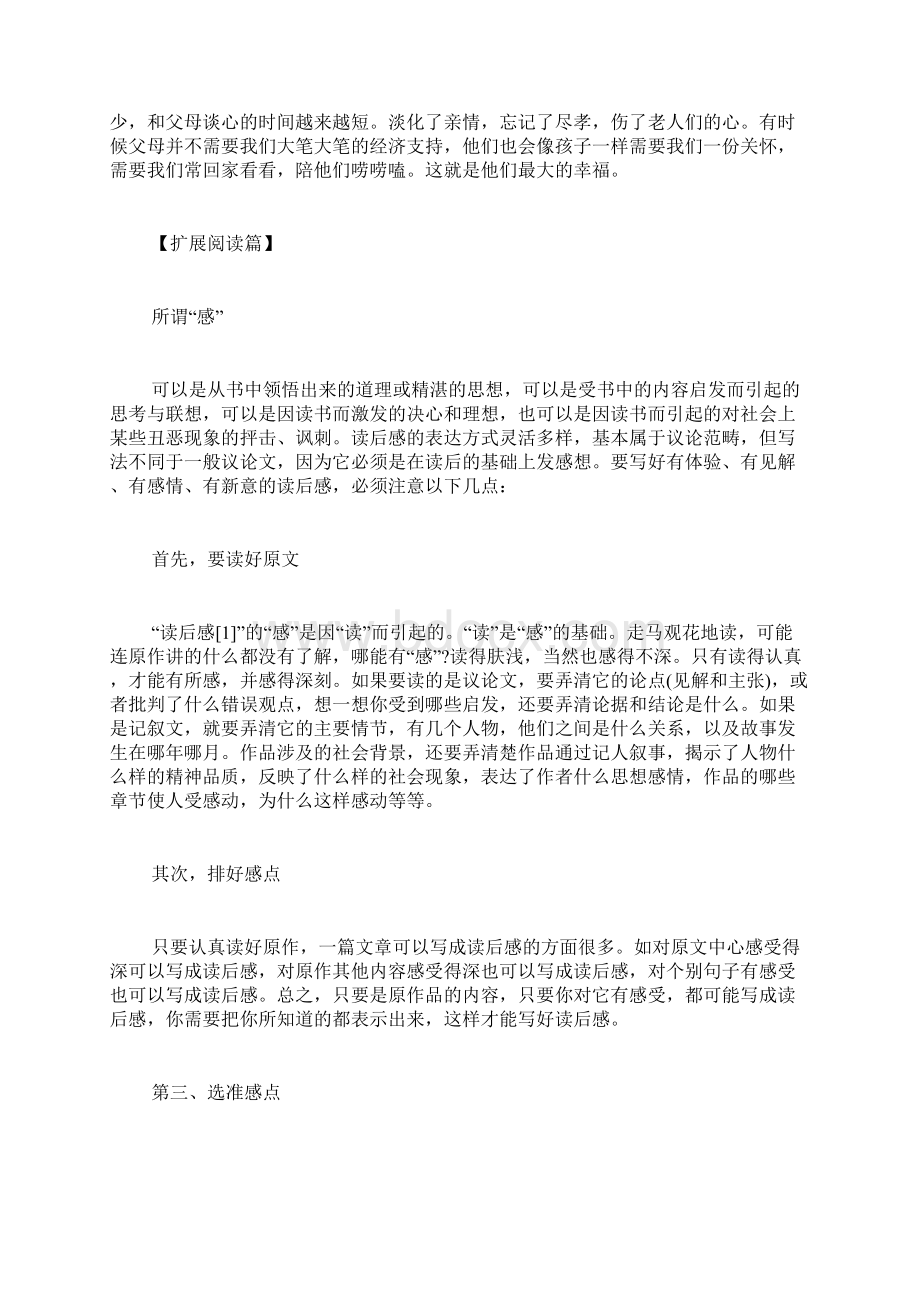 将筑英读后感范文.docx_第2页