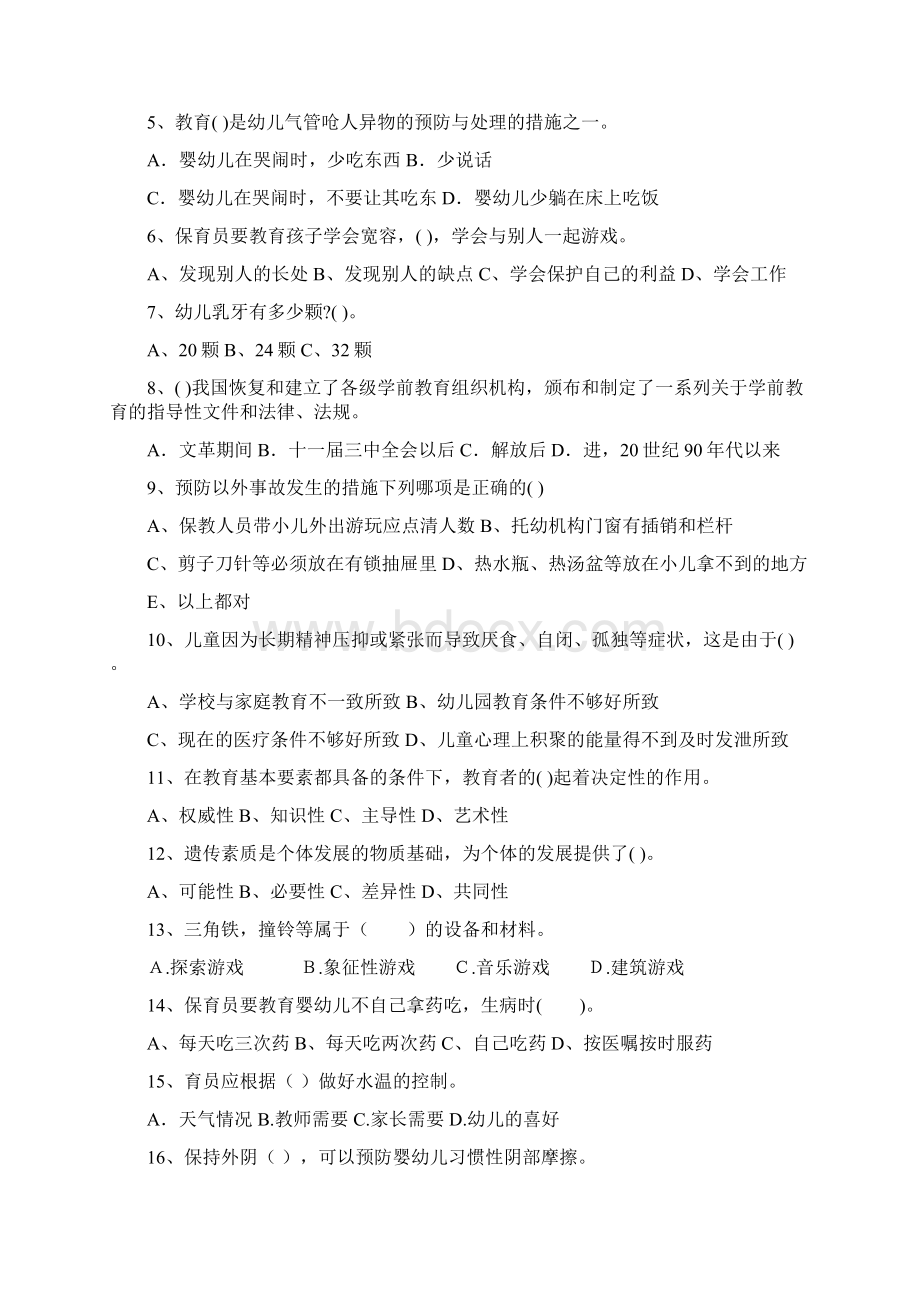 保育员四级考试试题试题及答案.docx_第2页