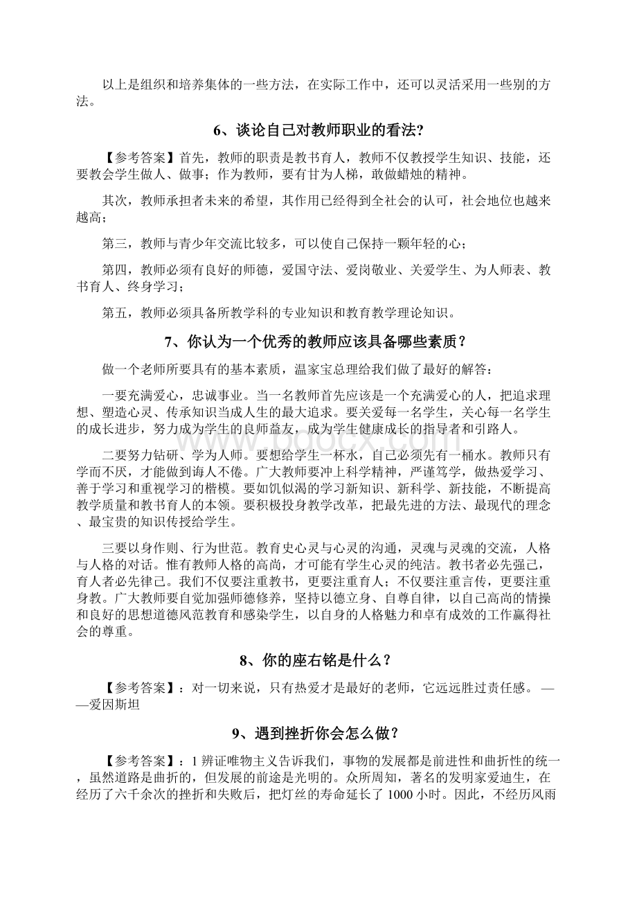 最新教师资格证结构化面试题汇总超全.docx_第3页