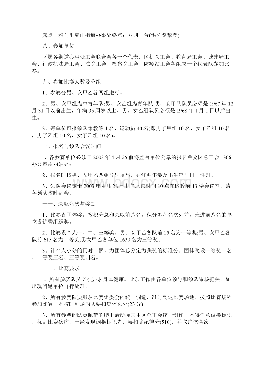 五一爬山活动方案范文Word格式文档下载.docx_第2页