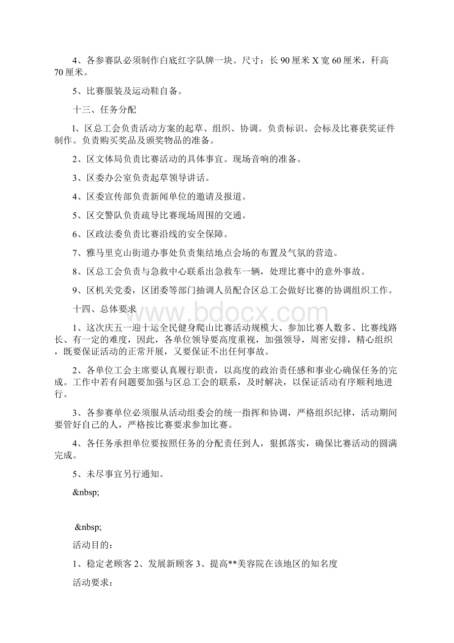 五一爬山活动方案范文Word格式文档下载.docx_第3页