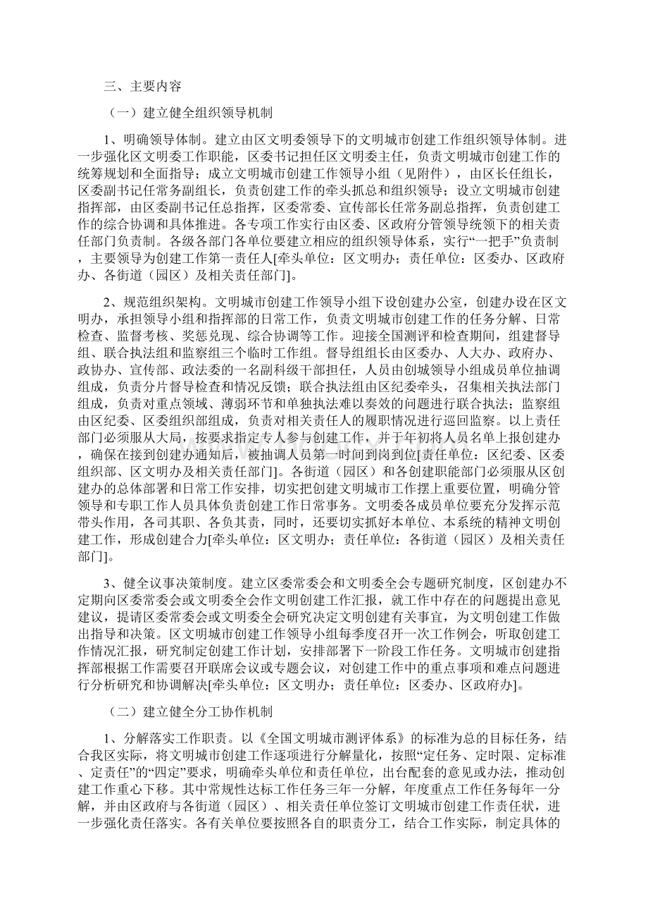 关于建立健全文明城市创建长效机制的意见文档格式.docx_第2页