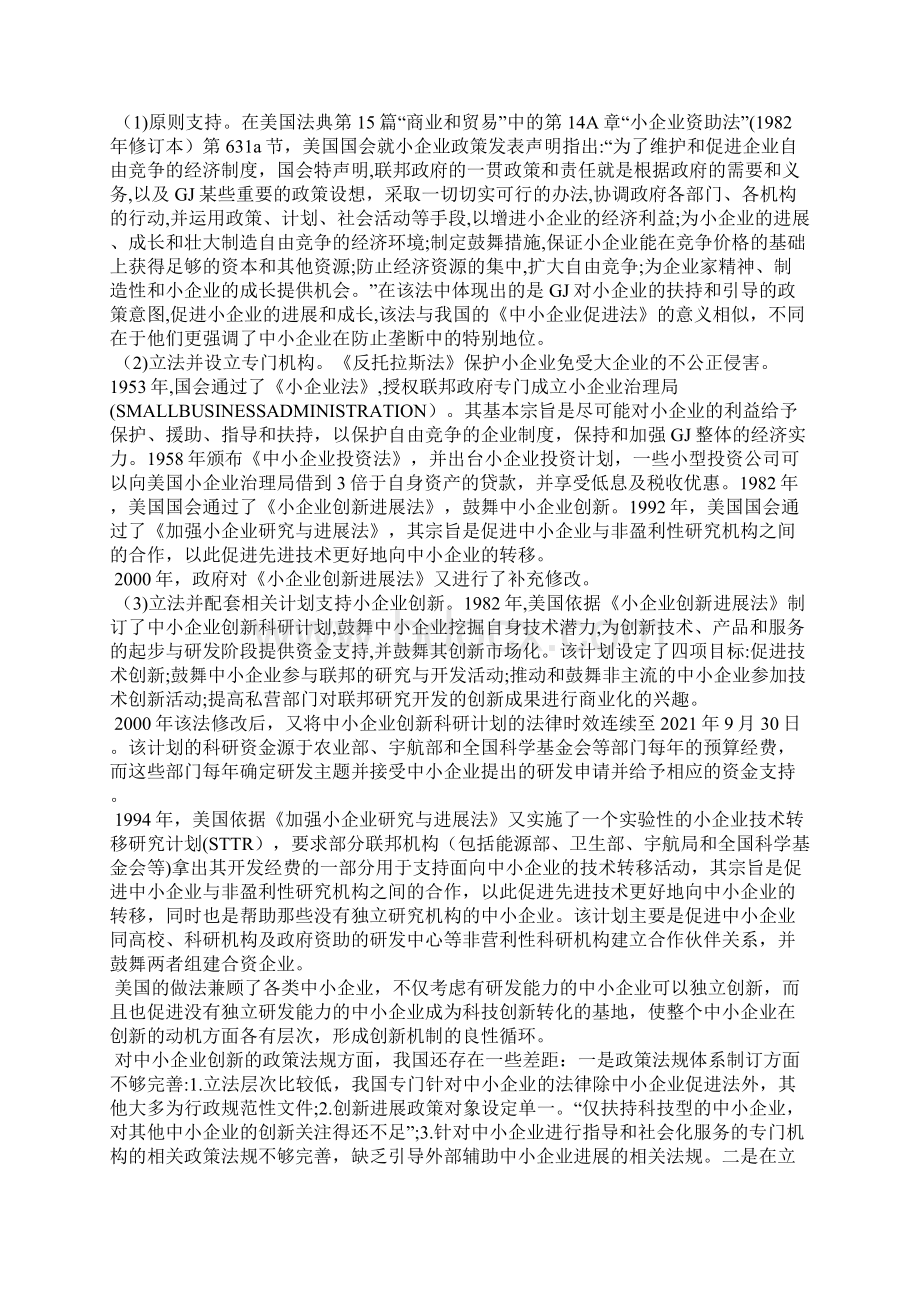 企业创新税收政策全文.docx_第2页