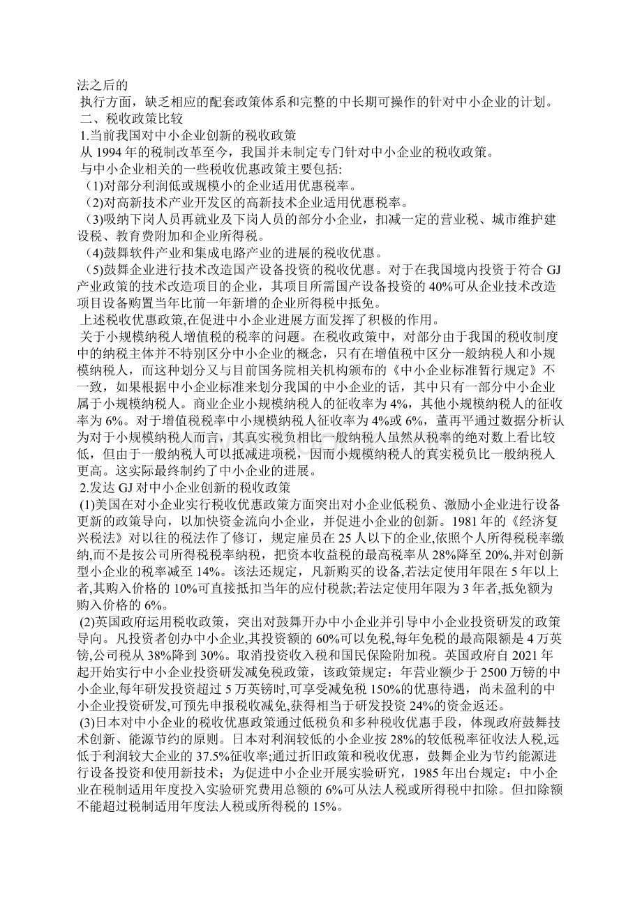 企业创新税收政策全文.docx_第3页