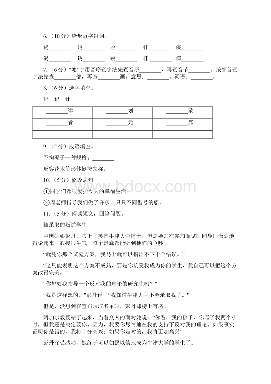 人教版语文六年级下册第五组第21课《我最好的老师》同步练习B卷.docx_第2页