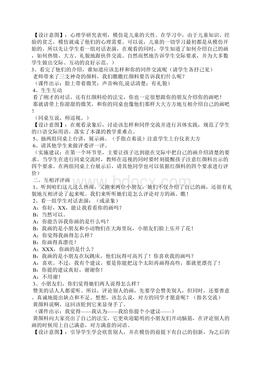 口语交际 教案教学设计人教版一年级上册.docx_第2页