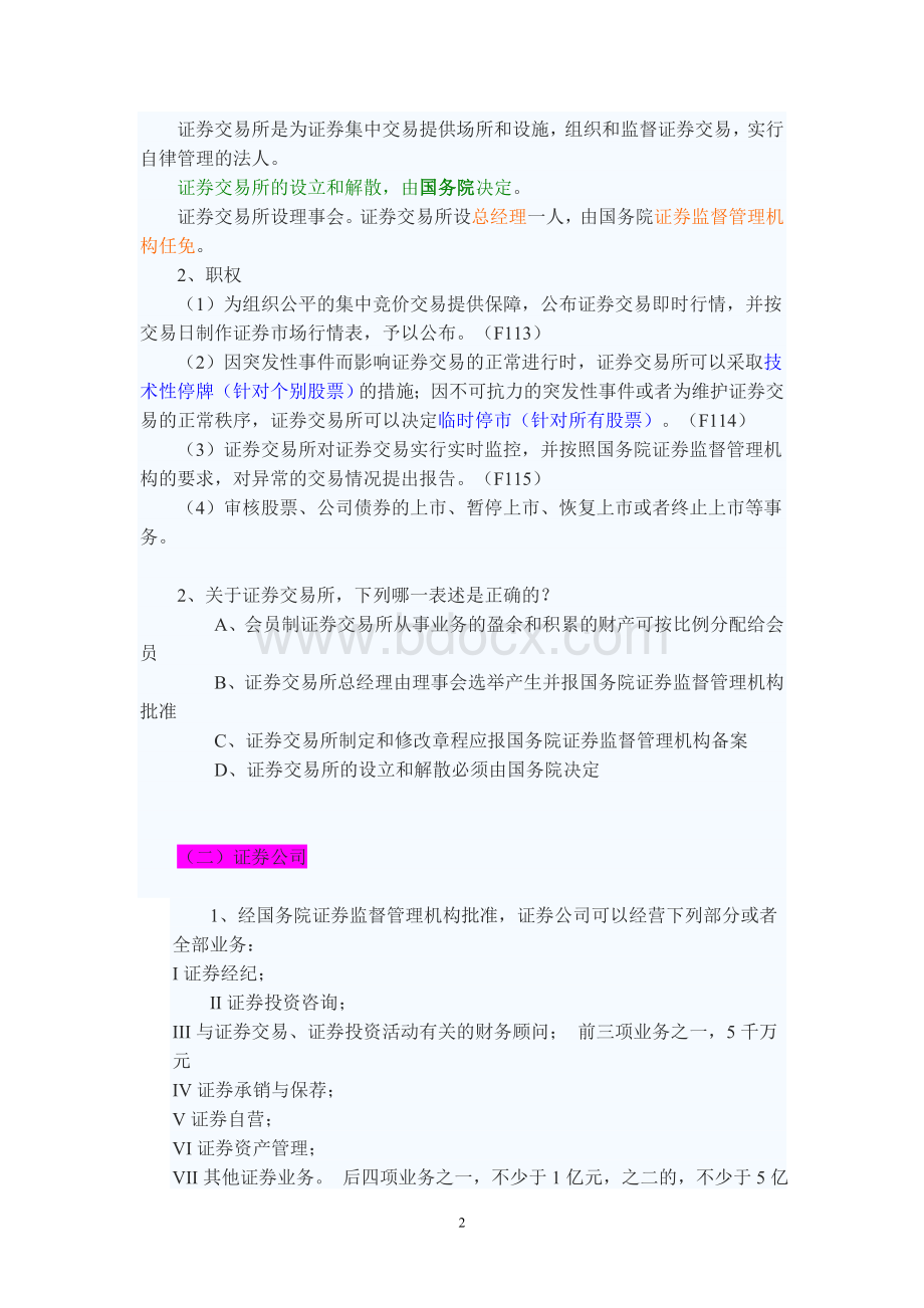 证券法讲义.doc_第2页