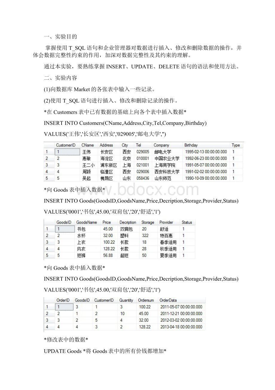 SQL数据库实验报告文档格式.docx_第3页