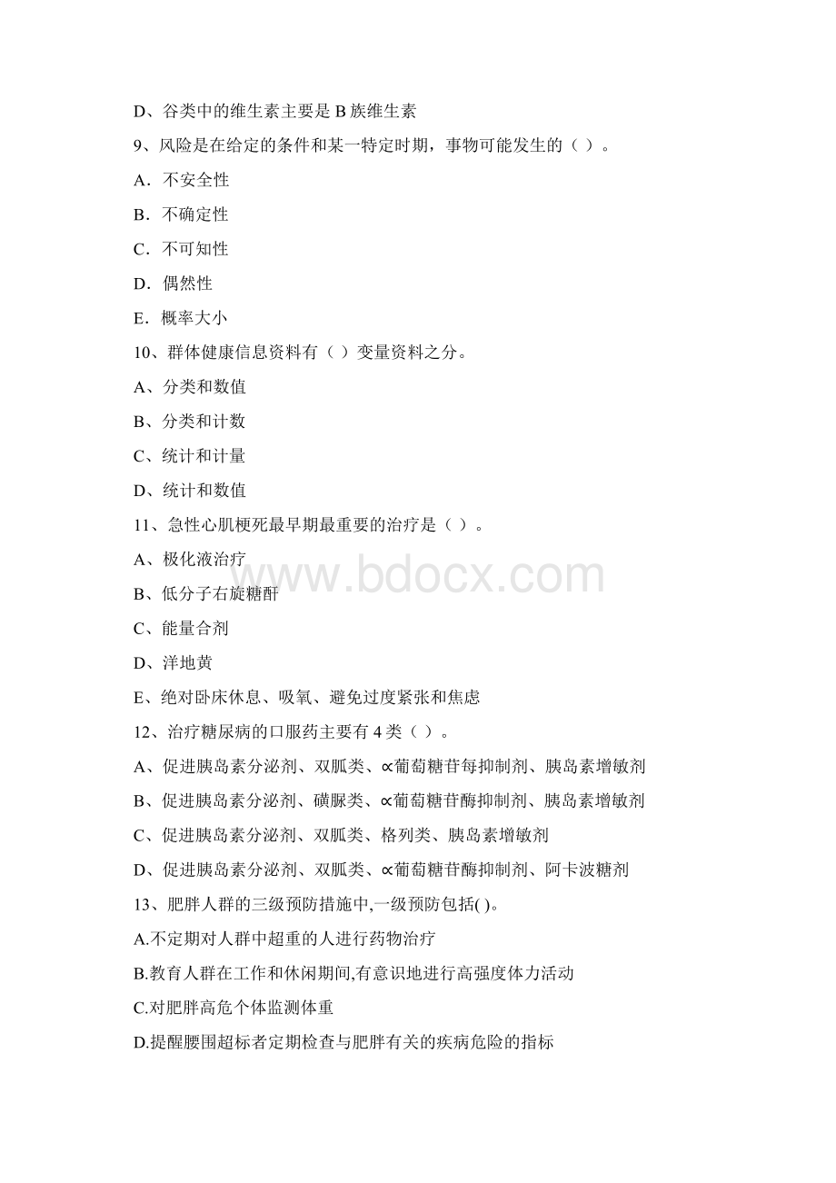 健康管理师《理论知识》全真模拟考试试题D卷 附答案Word文件下载.docx_第3页