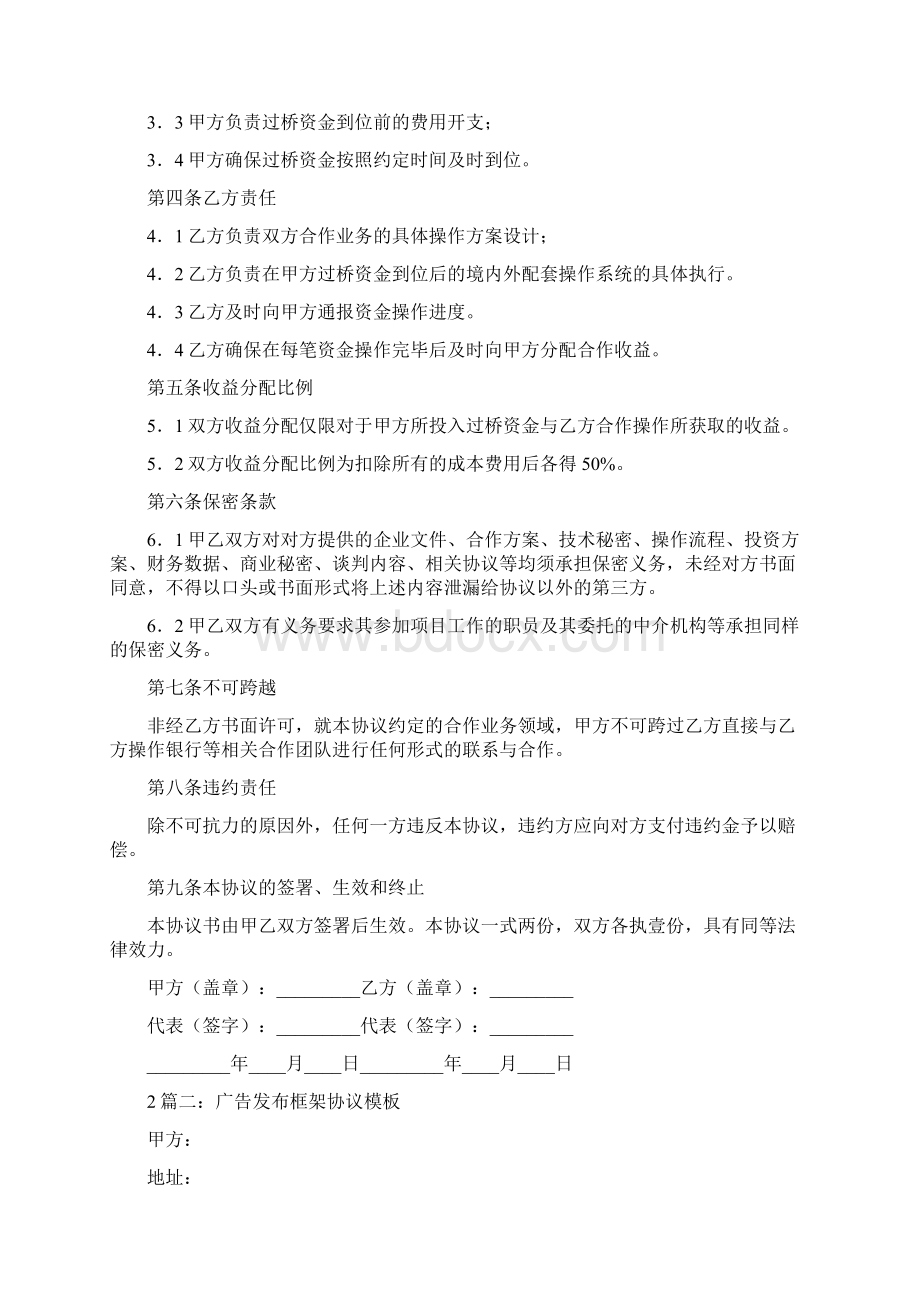 框架合同通用版Word文档格式.docx_第2页